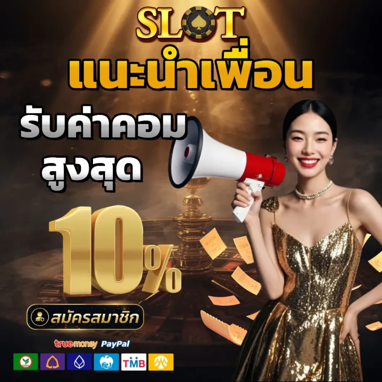 ฝาก 5 บาท รับ 50